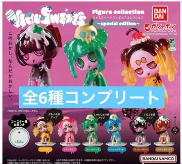 VIRUSWEETS 피규어 컬렉션 컴플리트 한정판