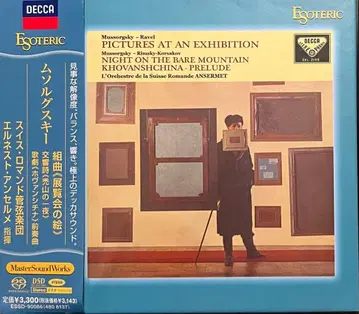 새상품급 에소테릭/SACD/무소륵스키 조곡 [전람회의 그림] 외 앙세르메