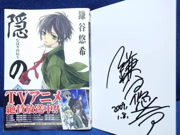 [ 은의 왕 ] 카마타니 유키 친필 사인 도서