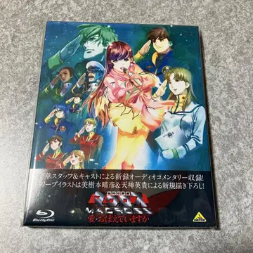 초시공 요새 마크로스 사랑 기억하나요 Blu-ray