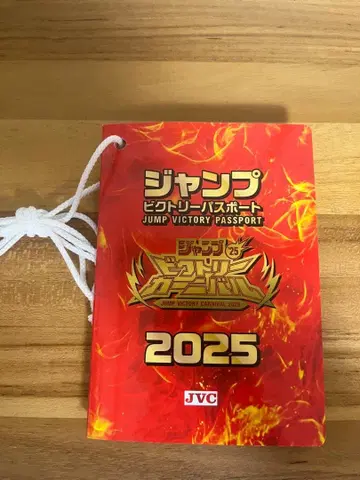 점프 빅토리 여권 2025 빅토리 카니발 점프 페스타