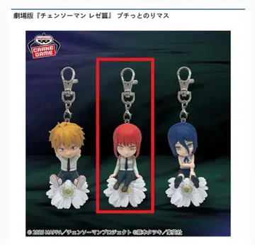 극장판 체인소 맨 레제 편 푸치토 노리마스 키링 마키마