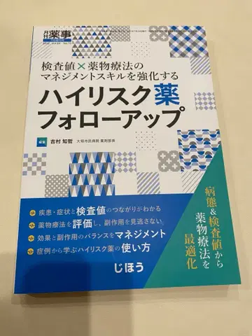 월간약사 하이 리스크 약 팔로우 업