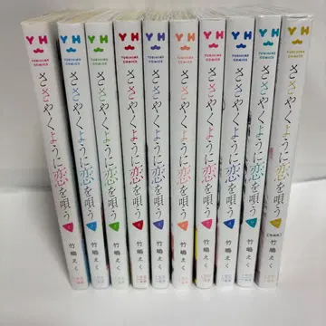 속삭이듯 사랑을 노래해 전권 1~10 계속 간행 중