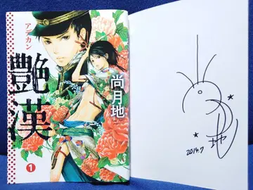 [광택한] 상월지 친필 사인 도서