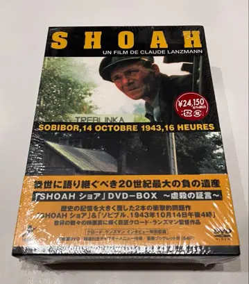 쇼아 SHOAH DVD-BOX ~학살의 증언~ <DVD 5매 세트>