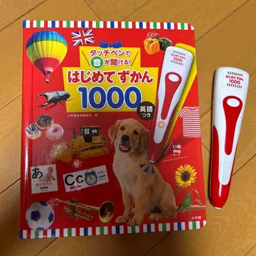 터치 펜으로 소리를 들을 수 있어! 처음 배우는 도감 1000 영어 포함