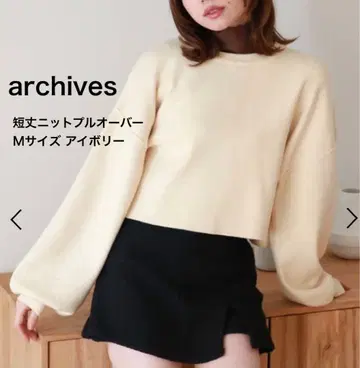 archives 크롭 니트 풀오버 M 사이즈 아이보리