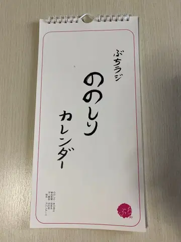 부치라지 욕설 달력 욕설 선생님 웨스트랜드 이구치 님