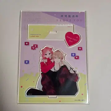 불가항력의 ILOVEYOU 갈페스 아크릴 스탠드