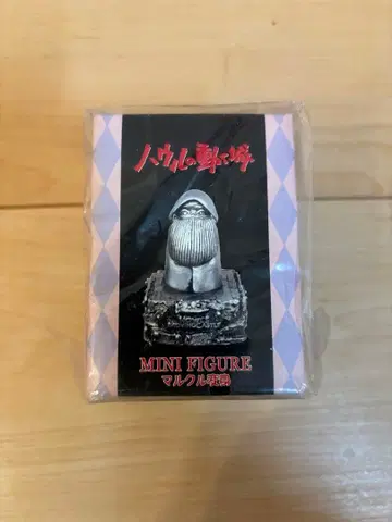 하울의 움직이는 성 MINI FIGURE 마르쿠르 변신