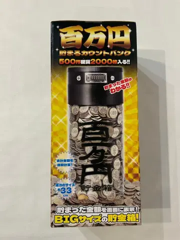 [ 메루카리 택배 ] 100만 엔 저금통 카운트 뱅크