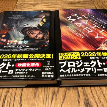 프로젝트 헤일 메리 상하의 세트