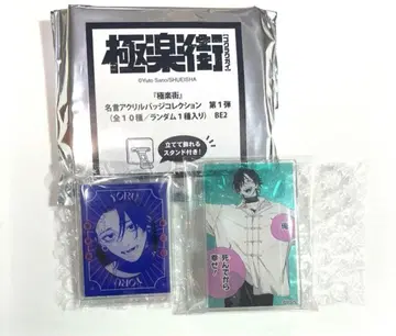 극락 거리 명언 아크릴 배지 컬렉션, 마그넷 밤 2종 세트