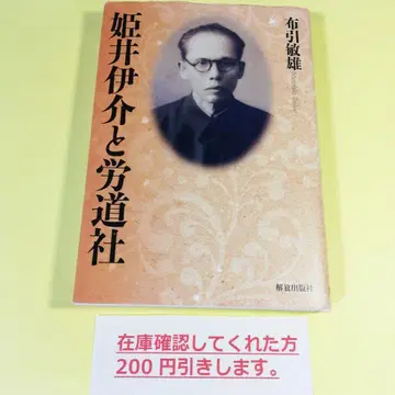 히메이 이스케와 로도샤 AM