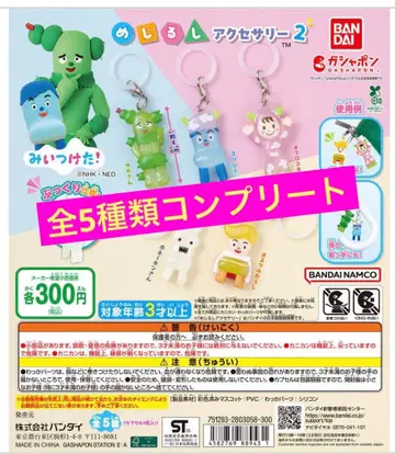 미츠케타 메지루시 액세서리 2종 전 5종 컴플리트