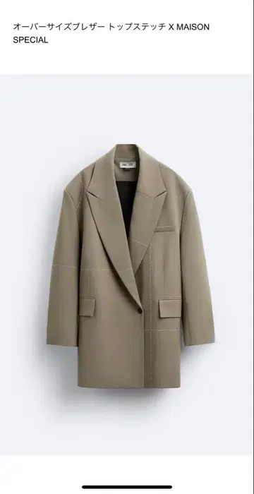 ZARA x MAISON SPECIAL 오버 사이즈 테일러드 자켓 XS