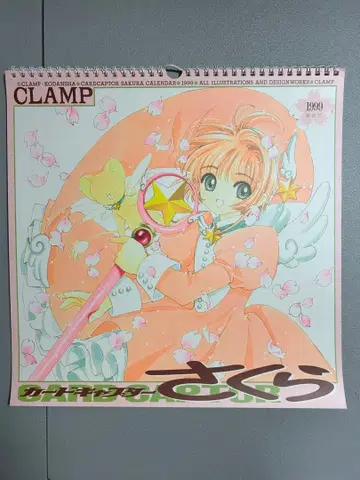카드캡터 사쿠라 1999년 달력