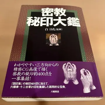 밀교 비인 대감