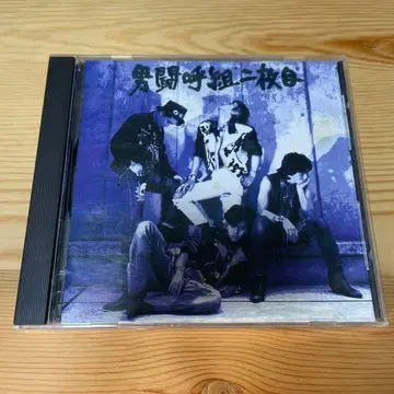 남도코구미/니마이메