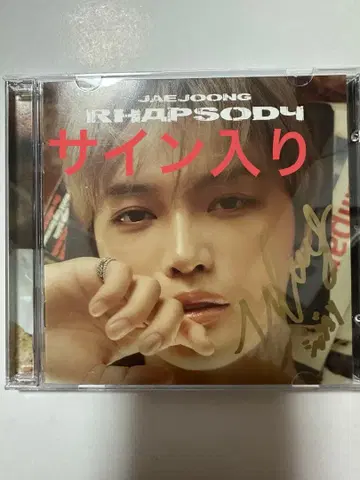 재중 RHAPSODY 사인 포함