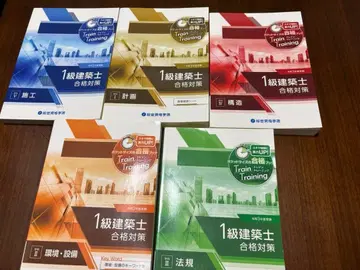 1급 건축사 합격 대책 5권 세트 트레트레 레이와 3년도
