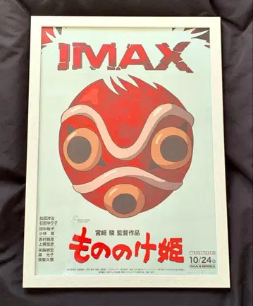 IMAX 입장자 혜택 A3 포스터 모노노케 히메