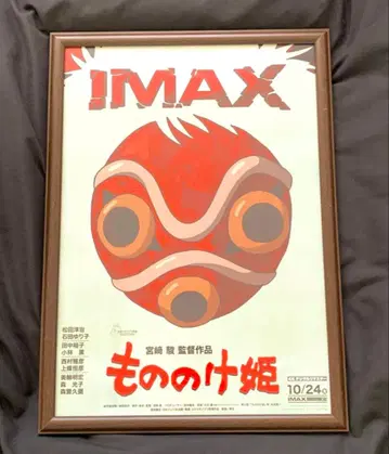 IMAX 입장자 혜택 A3 포스터 모노노케 히메