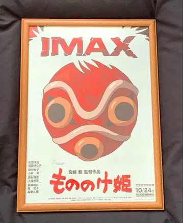 IMAX 입장자 혜택 A3 포스터 모노노케 히메