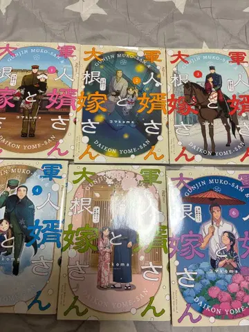 군인 사위와 무 대출 1~6권 전권 세트