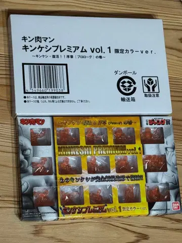 근육맨 킨케시 프리미엄 vol.1 한정 컬러 ver. 내부 상자 미개봉