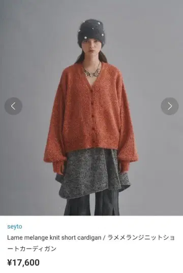seyto 라메 멜란지 니트 숏 가디건