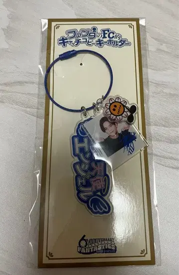 나카지마 소우타 판타 FC 캐치프레이즈 키링