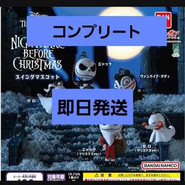 나이트메어 비포 크리스마스 스윙 마스코트 전 5종 컴플리트