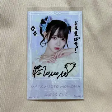 타카네노 나데시코 마츠모토 모모나 미니 사진 친필