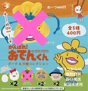 힘내라! 오뎅군 가챠가챠 타마고짱 다이콘 선생님 오지상