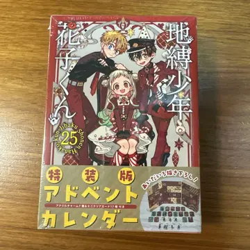 지박소년 하나코 군 어드벤트 달력과 코믹스