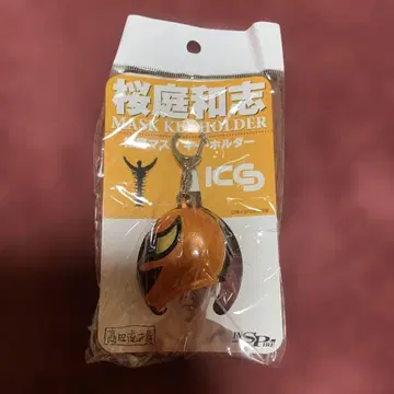 사쿠라바 카즈시 마스크 키링 오렌지 블랙 미개봉 미사용품