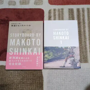 신카이 마코토 콘티집 1초속 5센티미터