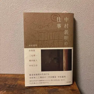 나카무라 요시아키의 업무