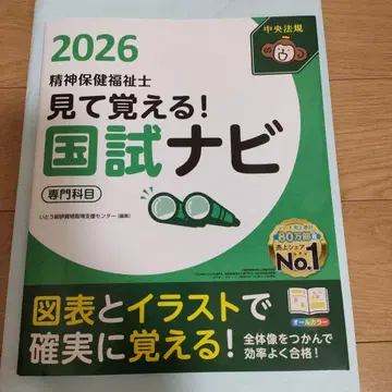 보고 외우는 정신건강복지사 국가시험 내비게이션 [전문 과목] 2026