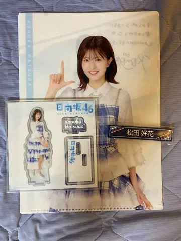 히나타자카46 로손 제일복권 3종 세트 마츠다 코우카