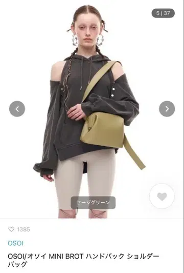 OSOI MINI BROT 세이지 그린