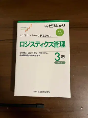 비즈니스 커리어 검정 로지스틱스 관리 3급 텍스트