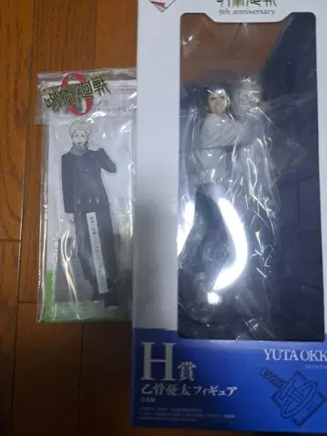 주술회전 제일복권 D상, H상, J상