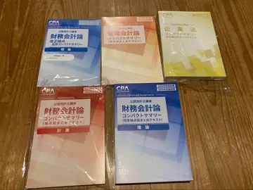 CPA 회계학원 컴팩트 서머리 재무회계론 관리회계론 기업법