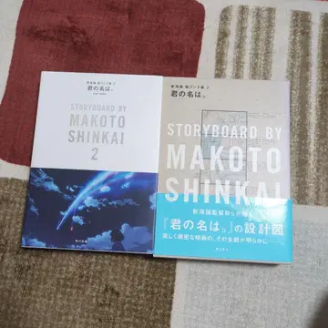 너의 이름은. 신카이 마코토 콘티집 2 도서