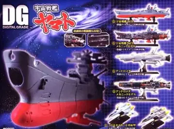 디지털 그레이드 (DG) 시리즈 우주전함 야마토