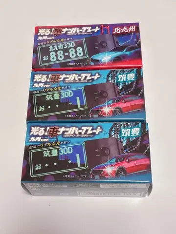 [ 8세트 ] 빛나는 번호판 3개 세트 / 5개 세트