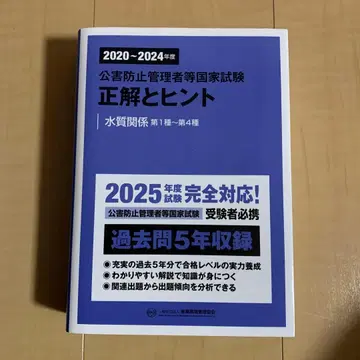 공해 방지 관리자 등 국가 시험 정답과 힌트 제4편